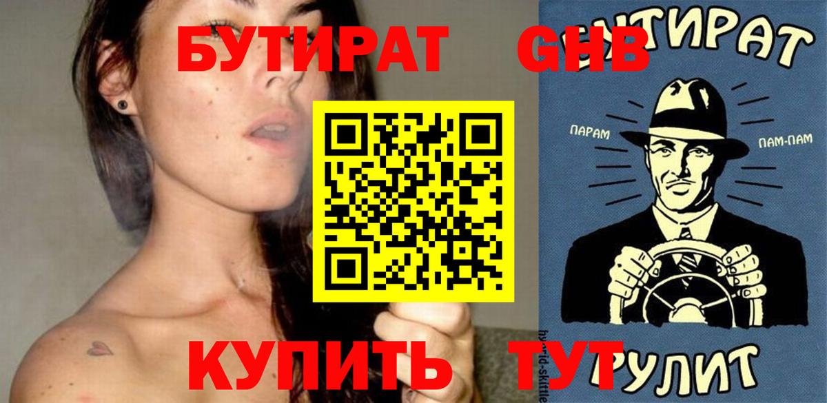 Белая Калитва  Бутират оксибутират  Вход с VPN 