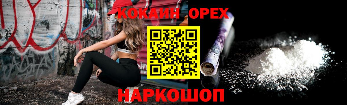 COCAIN 97%  Вход с VPN  Белая Калитва  КОКАИН Колумбийский 