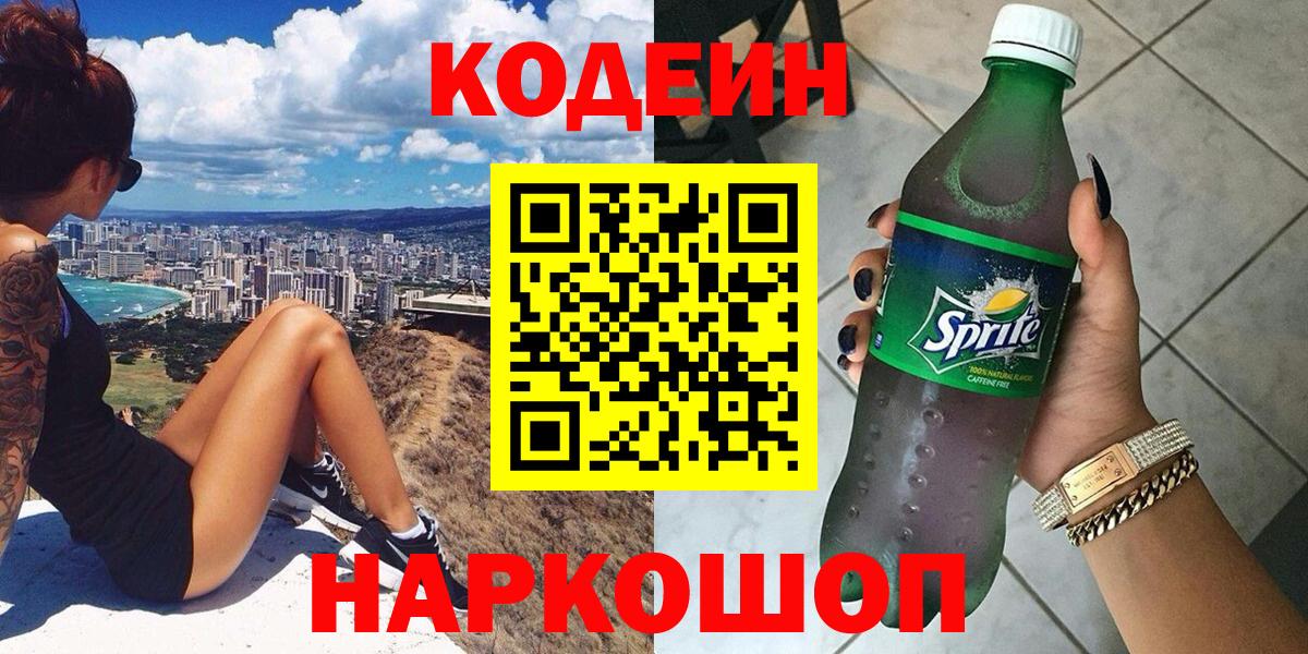 Кодеин напиток Lean (лин) Белая Калитва