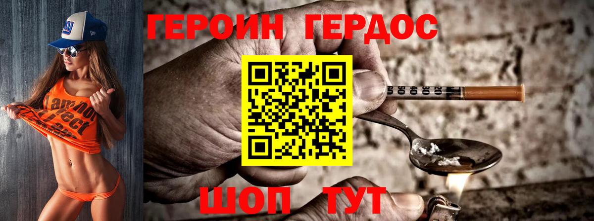 ГЕРОИН VHQ Белая Калитва