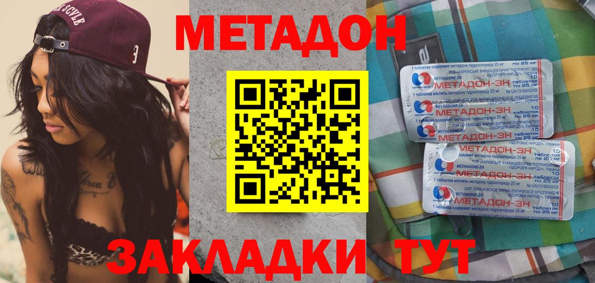 Метадон кристалл  Метадон кристалл  Белая Калитва  Вход с VPN 