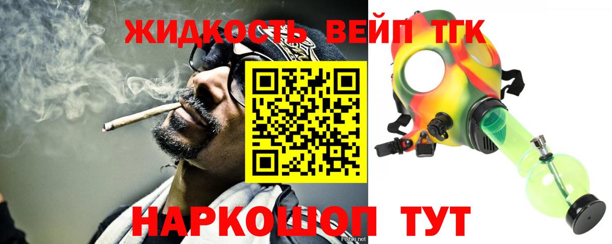 ТГК жижа Белая Калитва